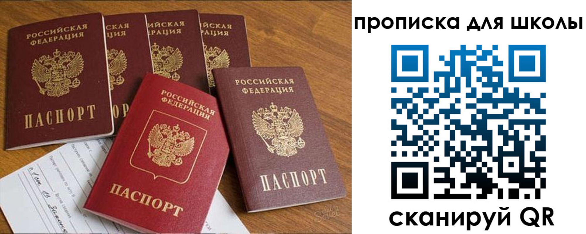 прописка для работы в Никольском