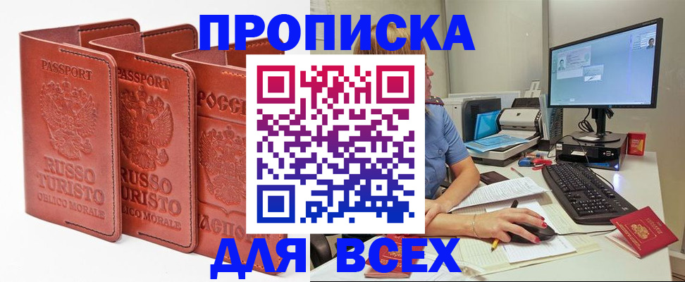 временная регистрация для школы в Никольском