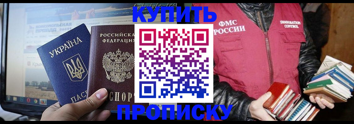 временная регистрация для школы в Никольском