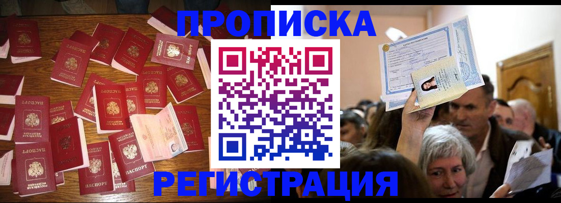 временная регистрация в Никольском