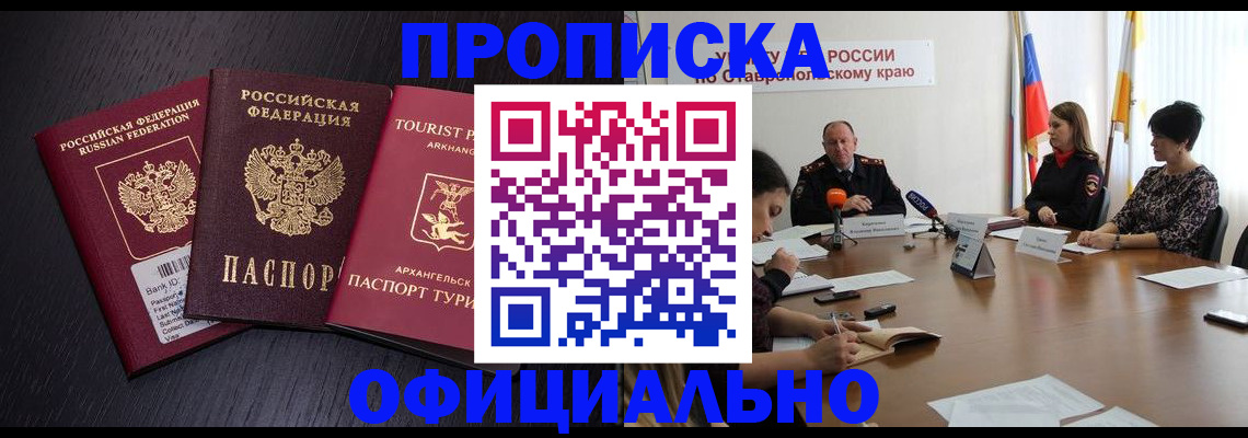 временная регистрация купить в Никольском